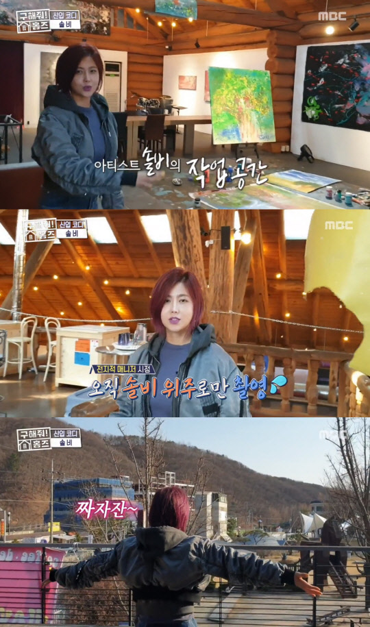 사진=MBC '구해줘! 홈즈' 방송화면 캡처
